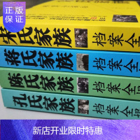 惠典正版 四大家族档案全揭秘 全套4册 孔氏家族档案全揭秘 陈氏家族 宋氏家族 蒋氏家族档案全揭密