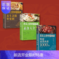 惠典正版全3册 舌尖上的中国味道精选家常菜谱1000例素食大全 养生杂粮坚果粥常菜菜谱大全烹饪食谱图解