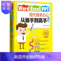 惠典正版正版 excel书籍表格制作 函数 word excel教程书籍ppt office教程书籍办公软