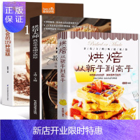 惠典正版全3册 烘焙从新手到高手烘焙大师从零开始学蛋糕一学就会的119种蛋糕烤箱食谱烘焙教程食谱菜谱书籍