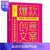 惠典正版创意文案 张奔 互联网文案创意思维与写作技巧营销文案书籍