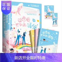 惠典正版全三册 谈恋爱不如上清华十尾兔著爱情青春甜蜜小说初中生高中青少年青春文学爱情情感言情小说书籍