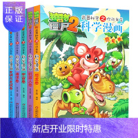 惠典正版全5册 植物大战僵尸2漫画书武器秘密之你问我答科学漫画合集2机器人卷发明与发现卷宇宙卷漫画书籍