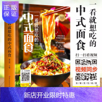 惠典正版一看就想吃的中式面食 面食做法大全书籍 家用菜谱书大全主食面点烹饪新手入门初学书早餐学习教材网红点心
