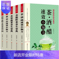 惠典正版全5册 茶酒醋速效偏方葱姜蒜小偏方 杂粮野菜水果蔬菜养生蜂胶花粉冬虫夏草治百病中医养生偏方验方书籍
