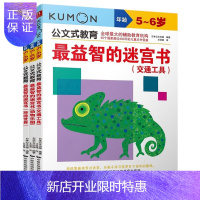 惠典正版kumon公文式教育5-6岁套装全3册最益智的迷宫书环游世界交通工具动物乐园学前教育幼少儿童大脑智力