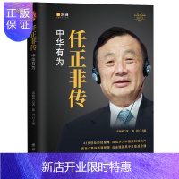 惠典正版任正非传 陈润团队著 中华有为华为大事记名言录 商界名人传记自传华为任正非内部讲话我的父亲母亲人物传