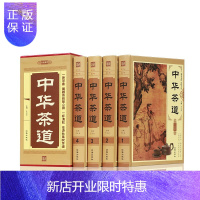 惠典正版全4册 中华茶道五千年中国茶经茶艺历史文化识茶泡茶品茶制茶说茶红茶绿茶乌龙茶饮茶习俗书籍