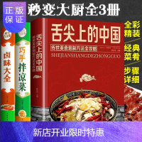 惠典正版正版3册 舌尖上的中国美食+巧手凉拌菜+卤味大全 菜谱书家常菜大全食谱减肥餐瘦身蔬菜沙拉卤味卤菜炒菜