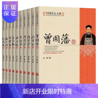 惠典正版全10册 中国历史名人大传记曾国藩左宗棠张之洞李鸿章梁启康有为纪晓岚洪秀全吕不韦胡雪岩书籍