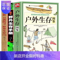 惠典正版正版全3册美军野外生存手册+遇险自救+户外生存手册自我防卫野外生存实用手册大全集 野外旅游生存