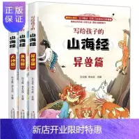 惠典正版[赠涂色卡]共3本正版写给孩子的山海经图文并茂名家手绘古插画版上古神话故事传说百科儿童文学学校推荐