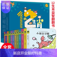 惠典正版全套12册十二生肖创意游戏益智书宝宝书籍儿童绘本0-3周岁婴儿读物撕不烂启蒙早教睡前故事书幼儿百科书