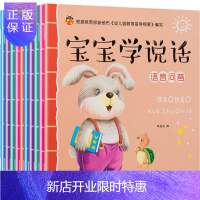 惠典正版全套10册宝宝学说话语言启蒙书适合一岁半到两岁宝宝看的书籍婴儿认知幼儿图书0-1-2-3三岁儿童读物