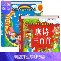惠典正版[足量600首]儿歌三百首+唐诗三百首全2册 幼儿3-6岁儿童国学经典完整版唐诗300首儿歌童谣故事