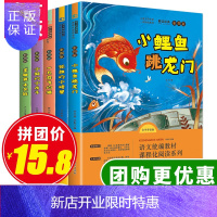 惠典正版小鲤鱼跃龙门系列全套5本快乐读书吧二年级上册课外阅读拼音读物注音版儿童图书7-10岁小学生课外阅读书
