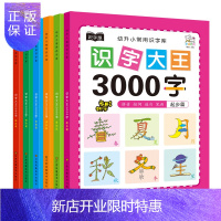 惠典正版幼儿学前识字大王3000字 全套6册 幼小衔接幼儿园大班升一年级学字 宝宝看图识字大全神器宝典儿童启