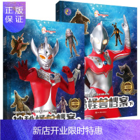 惠典正版银河奥特曼怪兽大全图鉴书2册正版 3-4-6-9-10-12岁儿童故事书本漫画书卡通动漫动画 迪迦泰