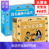 惠典正版二年级漫画书 父与子+没头脑和不高兴大全集彩色注音双语图画书少儿童拼音读物7-10岁课外阅读故事书