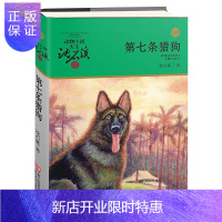 惠典正版沈石溪动物小说全集 系列12册任选 狼王梦羚羊飞渡第七条猎狗经典书籍小学生三四五六年级课外儿童文学书
