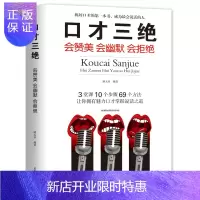惠典正版口才三绝 会赞美会幽默会拒绝
