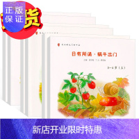 惠典正版日有所诵幼儿版全套全6册亲近母语3-6岁蚂蚁搬豆蜗牛出门狐狸考小鸡上册下册儿童益智书幼儿诵读儿童童谣