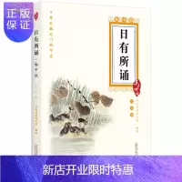 惠典正版日有所诵 初中版九年级 亲近母语 中学教辅9年级诗文朗诵 语文诵读教材 初中语文阅读教材诗文朗诵背诵