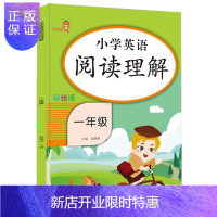 惠典正版响当当小学英语阅读理解 一年级上下全1册 小学生1年级英语阅读强化训练阶梯阅读专项训练书100篇英语