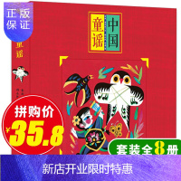 惠典正版官方正版】中国童谣 全八册 传统童谣书系小老鼠上灯台金波编 幼儿图书3-6-9岁亲子绘本四季儿歌故事