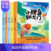 惠典正版小鲤鱼跃龙门系列5本 快乐读书吧二年级上册全套5册 孤独的小螃蟹 彩图注音版小学生二年级课外阅读书籍