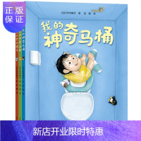 惠典正版我的神奇马桶全三册 奇思妙趣三部曲梦幻被子+百变浴缸绘本阅读 幼儿园2-3-4到6岁睡前故事绘本图书