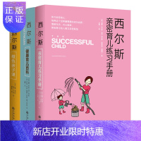 惠典正版西尔斯育儿书全3册 西尔斯亲密育儿百科练习手册+西尔斯健康育儿百科+西尔斯橙色亲子课父母育儿百科全书