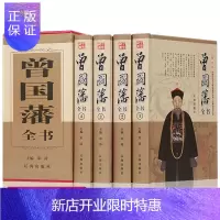 惠典正版曾国藩全集 全4册曾国藩全本无删减 传记家书冰鉴家训大传挺经 晚清四大名臣之首 政治人物传记书籍