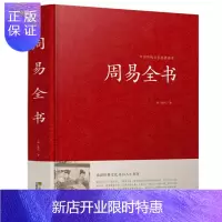 惠典正版周易经全书正版图解原著原版完整全注全译白话文全集易经奥秘学入门基础知识书占卜算卦玄学八卦中