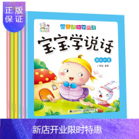 惠典正版全6册宝宝学说话绘本 幼儿语言早开发婴幼儿0-3岁益智语言表达早教启蒙图画书