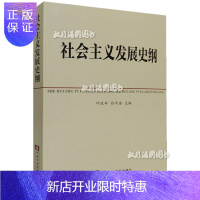 惠典正版四史学习书籍4册合集中国共产党简史自营中华人民共和国简史19492019改革开发展史纲