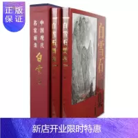 惠典正版白雪石画集 白雪石速写精装16开全2册彩色铜版纸 山水花卉云山图