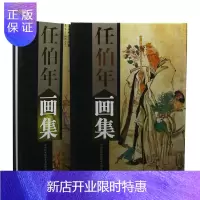 惠典正版全新正版任伯年画集2册彩图铜版纸精装中国现代名家画集全集