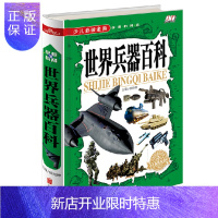 惠典正版 世界兵器百科全书 武器百科彩色图鉴全书 世界兵器大百科现代枪械百科图典大全 古今冷兵器军事武器百科
