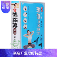 惠典正版[彩图精装]图解瑜伽养颜经典体位 图解瑜伽美容减肥健康书籍 修炼瑜伽基础功法养颜瑜伽纤体瑜伽 中医古
