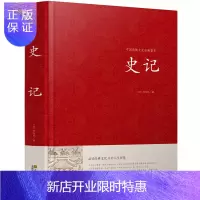 惠典正版史记 原文文言文版不带译文司马迁 著 中国历史知识故事百科全书 五帝本纪秦本纪秦始皇本纪项羽本纪