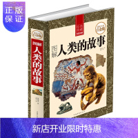惠典正版图解人类的故事 房龙 耶鲁大学历史教授 彩图全解全彩白金版