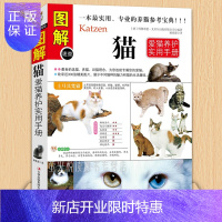惠典正版[全方位图解版]图解猫 爱猫养护实用手册 养猫 训猫养猫指南 宠物书籍 养猫百科书书籍