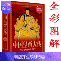 惠典正版中国皇帝大传//武则天秦始皇汉武帝成吉思汗朱元璋万历皇帝清朝十二帝雍正传中国历代皇后后妃大