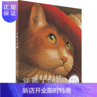 惠典正版【 正版童书】穿靴子的猫