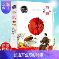 惠典正版朝花夕拾鲁迅正版初中生 故乡青少年语文儿童文学课外读物