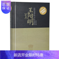 惠典正版 王阳明全书 王阳明心学智慧 唯心主义学说 传习录全解 中国古典哲学 立德立功立言
