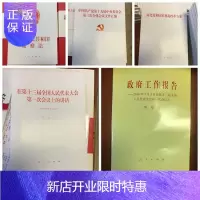 惠典正版2018新版 中华人民共和国监察法政府工作报告在第十三届全国人民代表大会次会议上的讲话