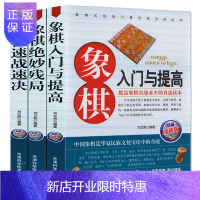 惠典正版正版中国象棋入门书籍全3册 象棋入门与提高+象棋速战速决+象棋绝妙残局破解指南 象棋图书 中国象棋棋