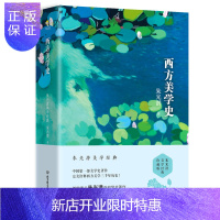 惠典正版正版 西方美学史(上下2册)朱光潜谈美 朱光潜的书全集诠释西方美学三千年历史 西方美学入门经典书